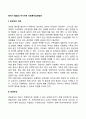 태아기 발달의 미시수준 사회복지실천방안 2페이지
