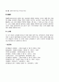 피아제(Piaget)의 전조작기 3페이지