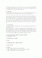 (인간관계론) 인간관계의 심리(시그마프레스  2008)책을 요약정리하여 제출하라 4페이지