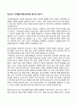 청소년기 인지발달 특징 - 피아제(Piaget)의 형식적 조작기 1페이지
