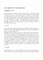 영아기 사회환경의 미시수준 사회복지실천 개입방안 2페이지