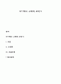 피아제(Piaget)의 구체적 조작기 1페이지