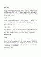 청년기 발달특징 2페이지