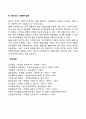 청년기 발달특징 4페이지