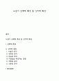노년기 신체적 특성 및 인지적 특성 1페이지