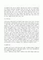 인간행동의 개념과 접근방법 3페이지