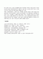 노년기 발달과제와 사회복지실천방안 4페이지