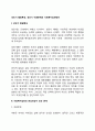 성인기 발달특성, 성인기 이혼문제와 사회복지실천방안 1페이지