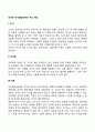 피아제(Piaget) 인지발달이론의 주요개념(도식, 조직화, 적응, 평형) 2페이지