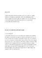 A학점 사회복지정책론 인구구조 변화에 따른 노인복지정책의 발전 방향 3페이지