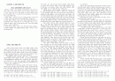 기술과사회독서보고 A+(1장~16장)(아주대학교) 10페이지