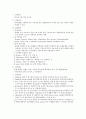 유기용매를 이용한 분획 실험 보고서 2페이지
