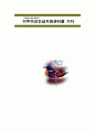 다문화 체험 탐방기 - 이주여성긴급지원센터를 가다 1페이지