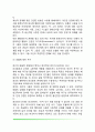 프롬의 성격유형이론(프롬의 생애 욕구의 종류 프롬의 성격유형) 4페이지