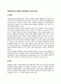 브론펜브레너의 생태학적 이론(관점)의 인간관과 특징 1페이지