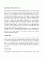 사회체계이론의 사회복지실천에의 적용 1페이지