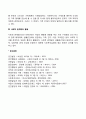 사회체계이론의 사회복지실천에의 적용 2페이지