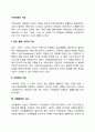 지역사회의 5가지 기능 2페이지