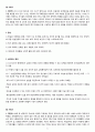사례로 읽는 임상심리학-조현병 사례 5페이지