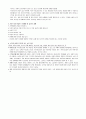 이혼이 아동에게 미치는 영향 2페이지