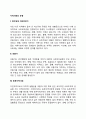 지역사회(Community)의 유형(영구임대아파트단지, 유흥가, 농촌지역사회, 산업단지) 2페이지