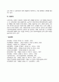 지역사회(Community)의 유형(영구임대아파트단지, 유흥가, 농촌지역사회, 산업단지) 3페이지