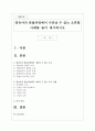 영유아의 관찰과정에서 나타날 수 있는 오류를 사례를 들어 제시하시오 1페이지