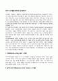 영아기 인지발달(피아제(J. Piaget)의 감각운동기) 2페이지