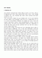 장년기 발달과업(Developmental Tasks) (부부관계 유지, 가정운영, 자녀양육, 직업관리) 2페이지