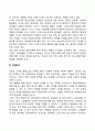 장년기 발달과업(Developmental Tasks) (부부관계 유지, 가정운영, 자녀양육, 직업관리) 4페이지