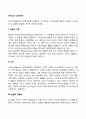 로저스(Rogers)의 성격이론(현상학이론, 자아, 실현화 경향성, 가치의 조건화, 인간중심상담, 인간관) 2페이지
