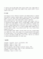 로저스(Rogers)의 성격이론(현상학이론, 자아, 실현화 경향성, 가치의 조건화, 인간중심상담, 인간관) 4페이지