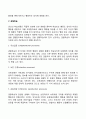 반두라(Bandura) 사회학습이론 주요개념 4페이지