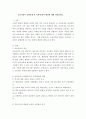 보육과정이 출현하게 된 사회 문화적 배경에 대해 설명하세요 2페이지