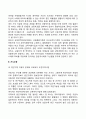 아동기 사회환경과 사회복지실천 4페이지
