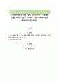 나의 발달단계 중 정신건강에 영향을 미치는 가장 많은 영향을 미치는 요인은 무엇이며 그것을 극복하기 위한 대처방안을 서술하시오 1페이지