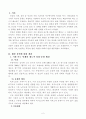 사회복지 실천현장의 방문 보고서 - 효은 노인요양원 2페이지