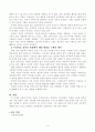 사회복지가 정의로운지 부정의를 정의의 관점에서 해결 방법 4페이지