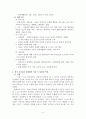 영유아프로그램개발과평가 몬테소리 프로그램(Montessori Program) 5페이지