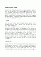 [인지발달] 정보처리적 접근방법 - 정보처리이론(중다저장모형, 처리수준모형, 재인기억, 회상기억, 스트립트기억, 기억전략의 발달, 상위기억의 발달) 2페이지