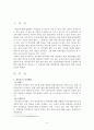 이전과세의 절세대책 및 개선방안 3페이지