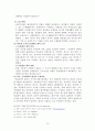 이전과세의 절세대책 및 개선방안 12페이지