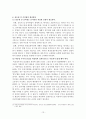 이전과세의 절세대책 및 개선방안 13페이지