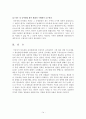 이전과세의 절세대책 및 개선방안 14페이지