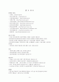 이전과세의 절세대책 및 개선방안 15페이지