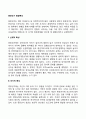 중장년기 발달특성 2페이지