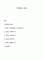 사회변동의 특성 1페이지
