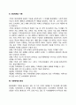 [사회체계의 실제] 사회체계와 개인 가족 환경 3페이지