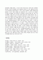[사회체계의 실제] 사회체계와 개인 가족 환경 4페이지