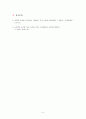 이야기 교육법 - 어리석은 임금님과 코끼리왕 5페이지